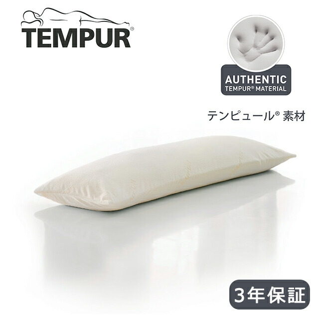 TEMPUR 抱き枕 グレー アイボリー　ロングハグピロー　専用カバー付 ロングハグピロー｜抱き枕｜テンピュール【公式】