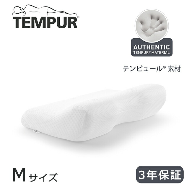テンピュール エルゴプラスピロー(旧商いもの名: ミレニアムネックピロー)M大きさ【定まり品 低手向かい枕 3年言いはなつ付 差し上げ物 ラッピング 一緒になる御祝い 生み出すこと御祝い 差し上げ物 クリスマス 差し上げ物 内祝い】【母の日】