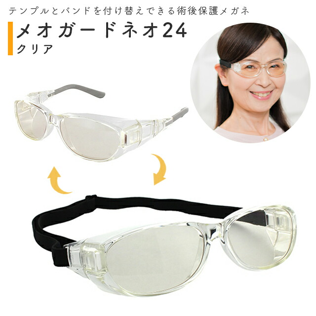 楽天市場】メオガードネオ24 度付き -2.00 S・M・Lサイズ 8966