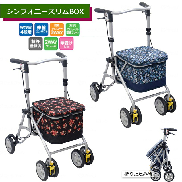 シンフォニースリムBOX 花柄紺/フローラルBR 島製作所【カゴを乗せられる 3WAY360度 キャスター ストッパー付 高齢者 お年寄り 介護 外出 荷物入れ 折りたたみ可 軽量 高さ調整 コンパクト おしゃれ かっこいいショッピングカート 座面に座れる】【直送の為、代引き不可】
