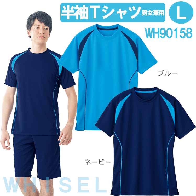 【楽天市場】半袖Tシャツ（男女兼用） WH90158 L ホワイセル ...
