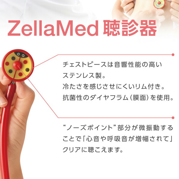 市場 Zellamed聴診器 新生児 小児兼用聴診器 ゼラメド聴診器 Tr1 小児科 新生児聴診器 シングルタイプ トラバントs2