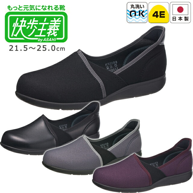 快歩主義 L173 女性用 婦人用(4E)アサヒシューズ(KS23931/KS23932/KS23933/KS23934SM)【つまずきにくい つま先ゆったり撥水 軽量 洗える 介護用シューズ リハビリシューズ 高齢者シューズ シニアシューズ】