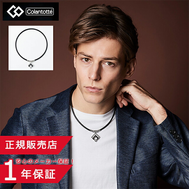 コラントッテ TAO ネックレスα ARAN(アラン) シルバー&times;ブラック ABARD【磁気ネックレス 健康 男性用 女性用 スポーツネックレス おしゃれ 効果 メンズ レディース 医療機器認証 コラントッテ アクセサリー】｜ホスピマート 16,170円