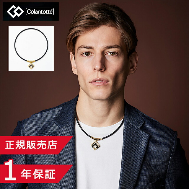 コラントッテ TAO ネックレスα ARAN(アラン) クラシックゴールド ABARD【磁気ネックレス 健康 男性用 女性用 スポーツネックレス おしゃれ 効果 メンズ レディース 医療機器認証 コラントッテ アクセサリー】|ホスピマート