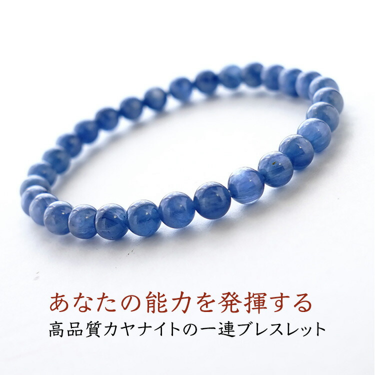 パワーストーン ブレスレット 天然石 カヤナイト カイヤナイト 水晶【新たな自分の道を切り開く 高品質カヤナイトと水晶のブレスレット】パワーストーンブレスレット 数珠 天然石ブレスレット 願望達成 魔除け お守り 占い レディース ギフト 数珠ブレスレット