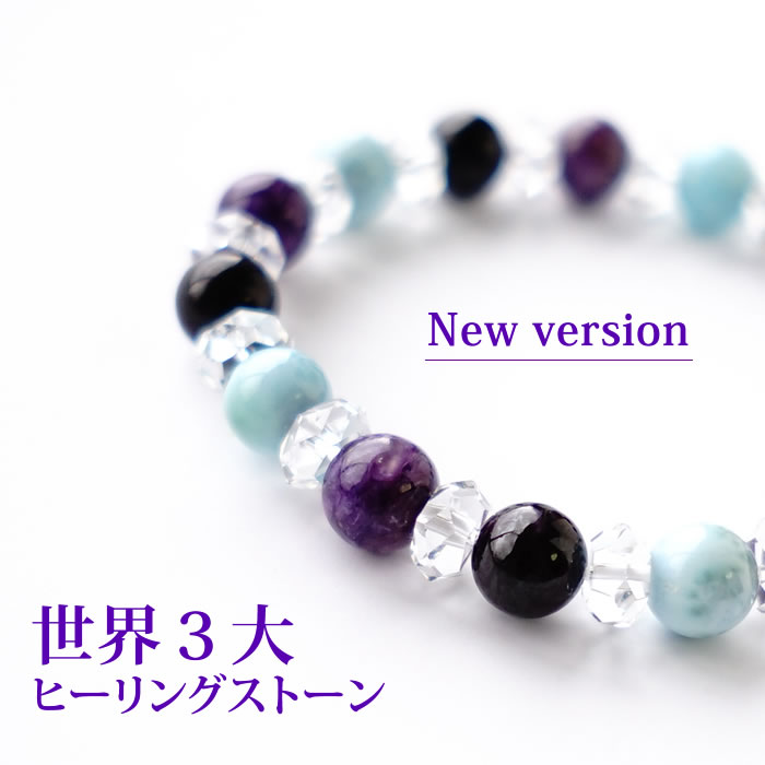 パワーストーン 【世界３大ヒーリングストーン】ラリマー ブレスレット スギライト チャロアイト 水晶 天然石 癒し 幸運 浄化  お守り 占い ブルー 紫 レディース 誕生日 誕生石 4月 ギフト アクセサリー おしゃれ かわいい パワーストーンブレスレット
