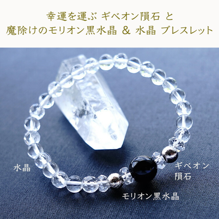 パワーストーンモリオン黒水晶ギベオン隕石水晶天然石ブレスレット【幸運を招くギベオン隕石とあなたを守るモリオン黒水晶のブレスレット】魔除け浄化幸運お守り占いメンズレディースギフトパワーストーンブレスレット数珠ブレスレット