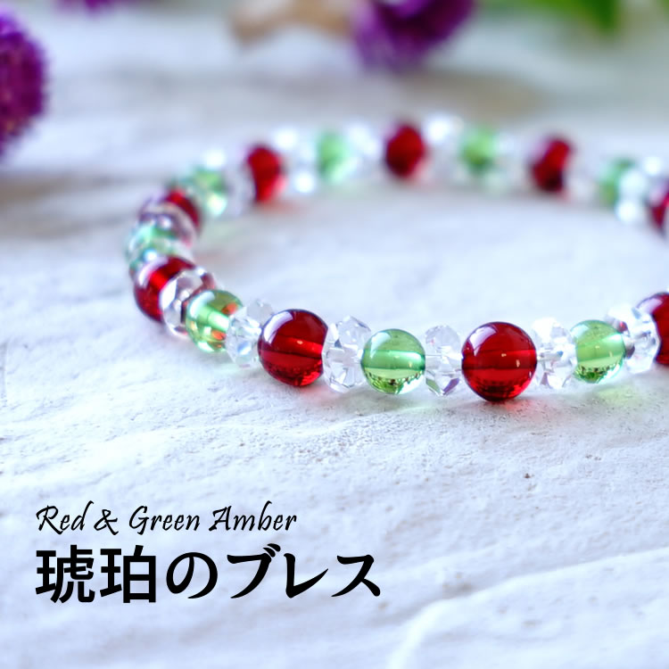 ブレスレット アンバー 琥珀 パワーストーン 【あなたに幸せエナジーチャージ】ルビーアンバー グリーンアンバー 水晶 天然石 幸運 浄化 金運 運勢UP お守り 占い レディース ギフト プレゼント おしゃれ かわいい アクセサリー パワーストーンブレスレット|パワーストーン天然石ブルーコーン