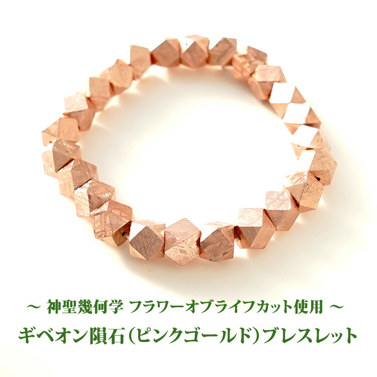 日本初の ブレスレット あらゆる運気を上げ 天然石 パワーストーン 鑑別書付き 神聖幾何学 ブレスレット ギベオン隕石 幸運と強運を呼び込む 数珠ブレスレット パワーストーンブレスレット ギフト 占い お守り 浄化 幸運 レディース メンズ ブレスレット ギベオン