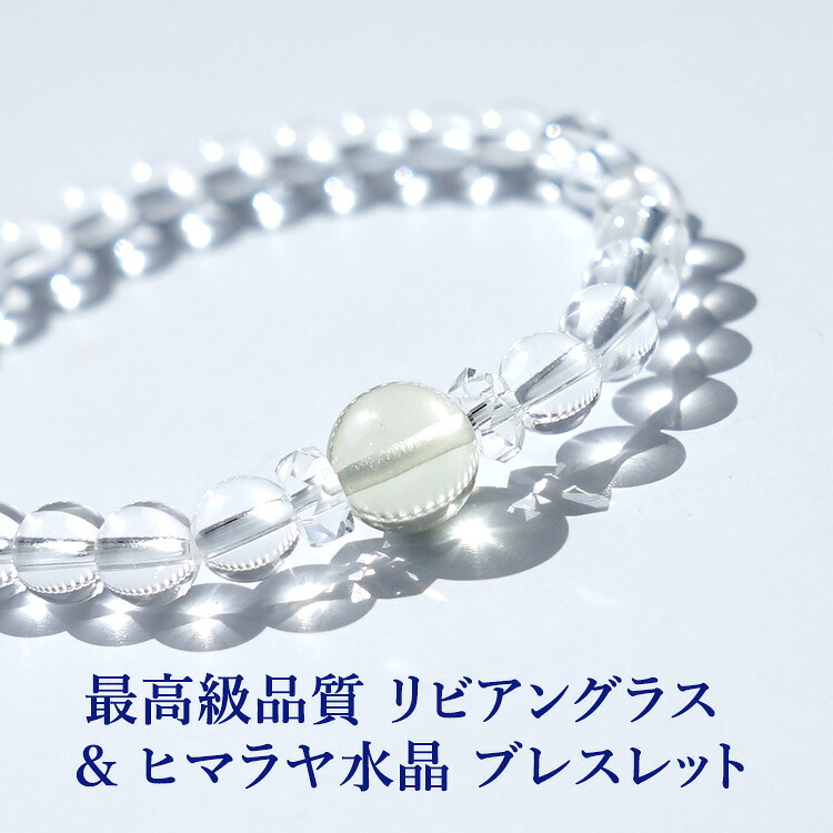 リビアングラス ヒマラヤ水晶 パワーストーン 天然石 ブレスレット【最高級 極上グレード 美しいレモンイエロー リビアングラス と ヒマラヤ水晶 ブレスレット】幸運 運勢UP お守り 占い メンズ レディース ギフト アクセサリー パワーストーンブレスレット 数珠ブレスレット|パワーストーン天然石ブルーコーン
