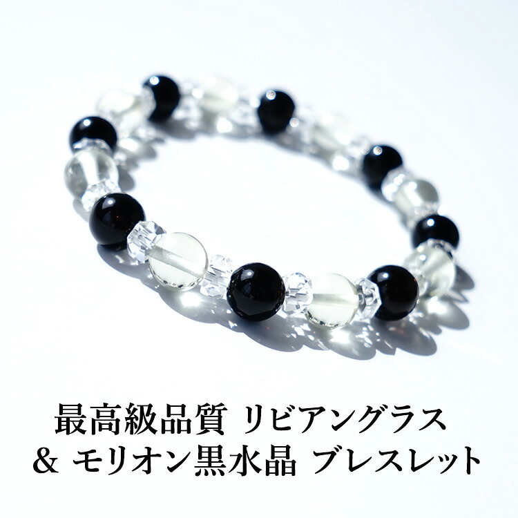 リビアングラス モリオン黒水晶 水晶 パワーストーン 天然石 ブレスレット【最高級品質 美しいレモンイエロー リビアングラス と モリオン黒水晶 ブレスレット】幸運 魔除け お守り 占い メンズ レディース ギフト アクセサリー パワーストーンブレスレット 数珠ブレスレット|パワーストーン天然石ブルーコーン