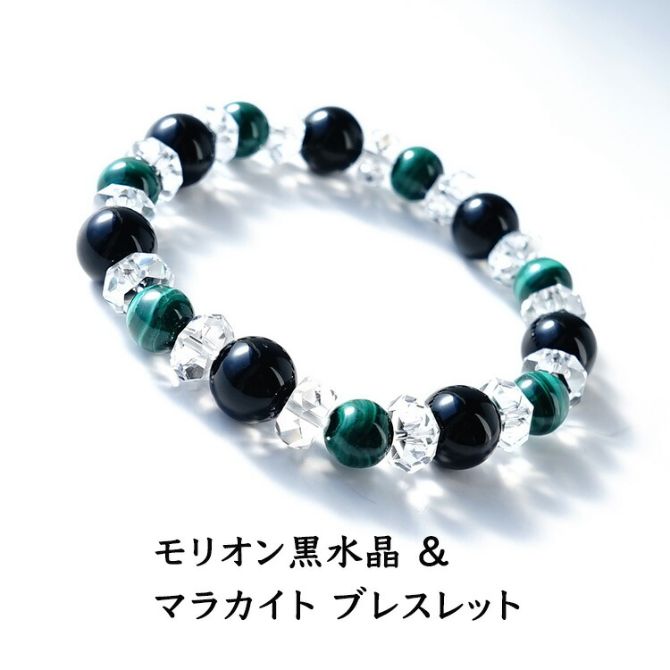 モリオン 黒水晶 マラカイト ブレスレット パワーストーン 天然石 【２つの魔除けのパワーストーン モリオン黒水晶 と マラカイト の ブレスレット】魔除け 浄化 お守り 運勢UP 占い ギフト プレゼント パワーストーンブレスレット 数珠ブレスレット レディース メンズ｜パワーストーン天然石ブルーコーン