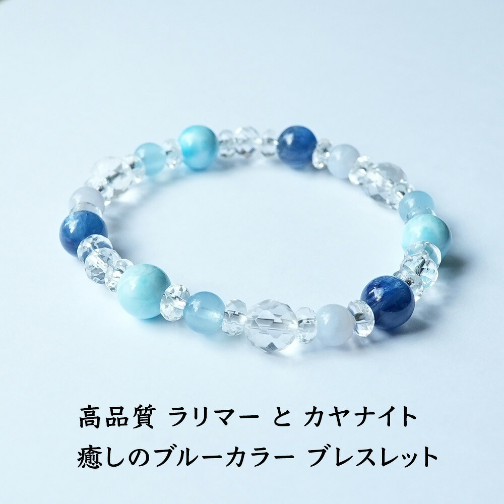ラリマー カヤナイト カイヤナイト アクアマリン ブルーレース パワーストーン 天然石 ブレスレット 【高品質ラリマーと カヤナイト アクアマリン ブルーレース ブレスレット】癒し 幸運 開運 ギフト レディース メンズ パワーストーンブレスレット 数珠ブレスレット 11,004円