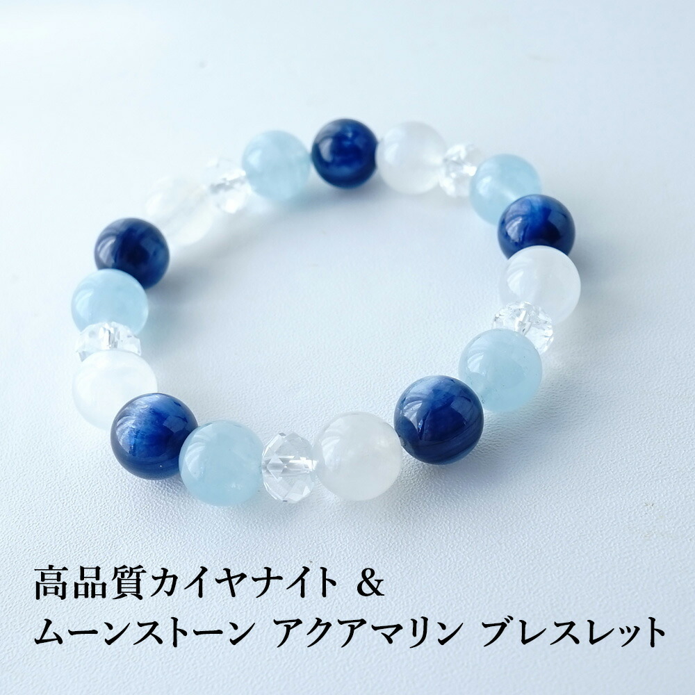 カイヤナイト カヤナイト ムーンストーン アクアマリン パワーストーン 天然石 ブレスレット【運を高めるお守り 高品質 カイヤナイト ムーンストーン アクアマリン の ブレスレット】幸運 開運 お守り ギフト レディース メンズ パワーストーンブレスレット 数珠ブレスレット|パワーストーン天然石ブルーコーン