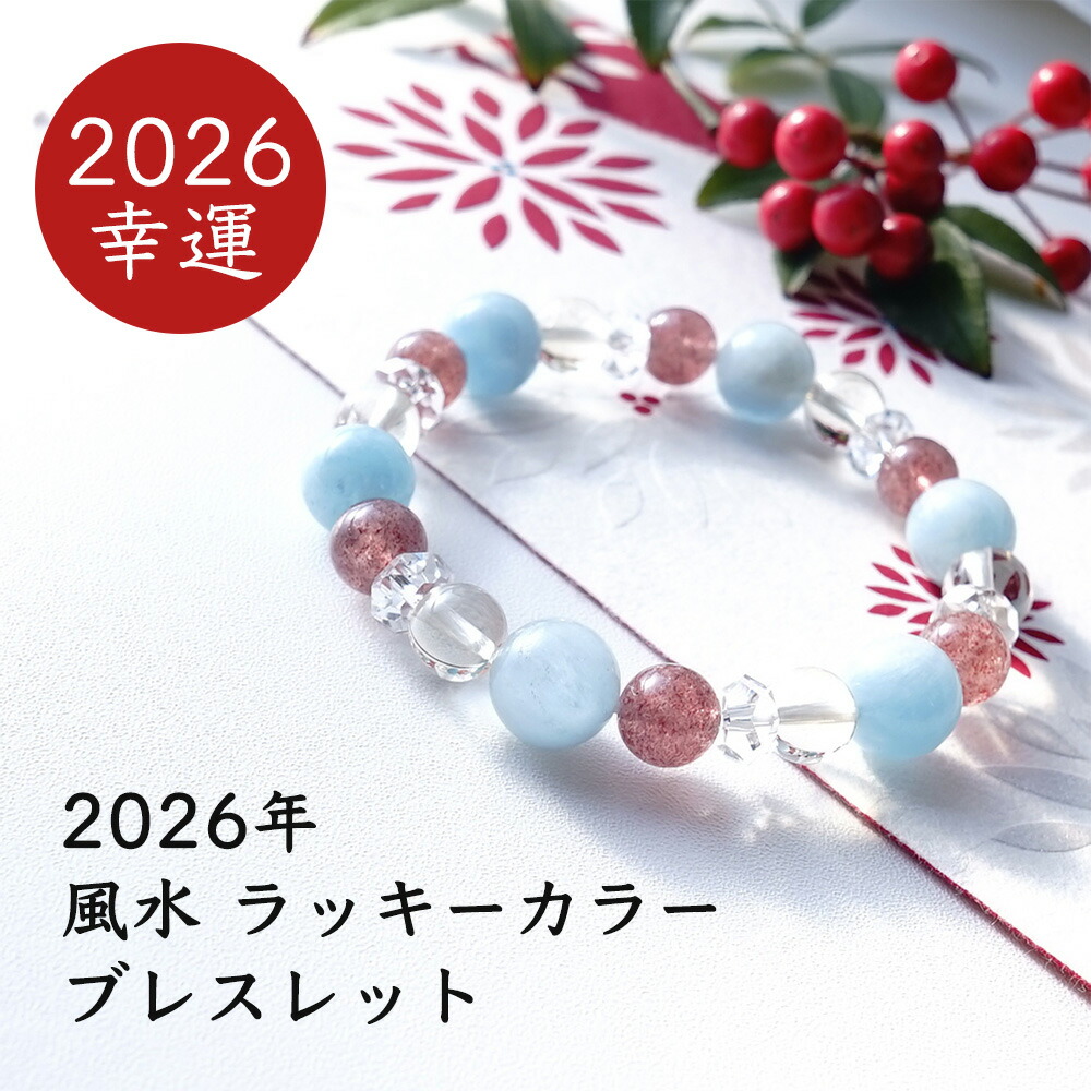 楽天市場】ブレスレット 2026年 風水 ラッキーカラー パワーストーン 