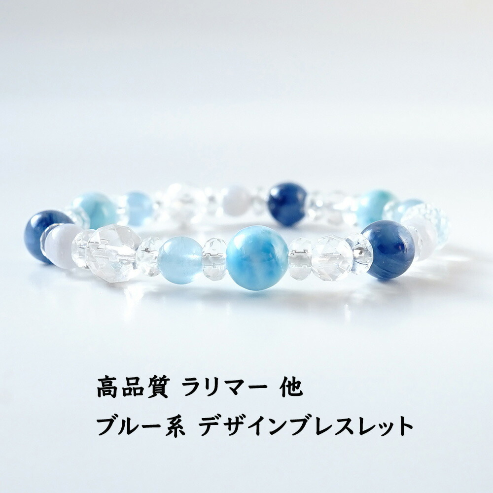 高品質ラリマー カイヤナイト アクアマリン 多面カット水晶 ブルーレース パワーストーン 天然石 ブレスレット 【澄み渡る海のような優しいブルー色の癒しのブレスレットです 】幸運 開運 魔除け ギフト レディース メンズ パワーストーン 数珠ブレスレット|パワーストーン天然石ブルーコーン