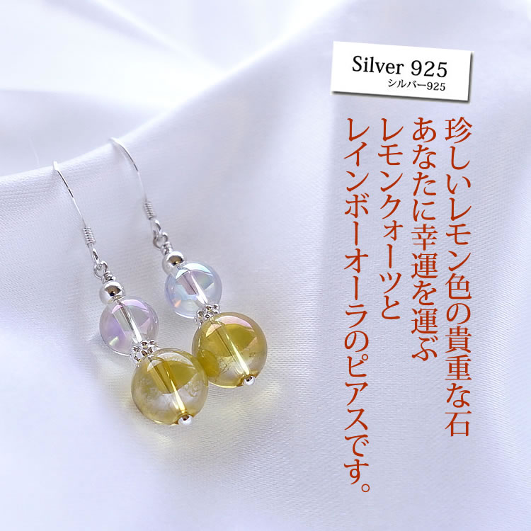 楽天市場 レモンクォーツ 水晶 レインボーオーラ シルバー925 ピアス 天然石 パワーストーン かわいい輝き放つ レインボーオーラ水晶と幸運のレモンクォーツのピアス 揺れる フックピアス かわいい ギフト シンプルカラーストーン 天然石ピアス ハンドメイド 樹脂