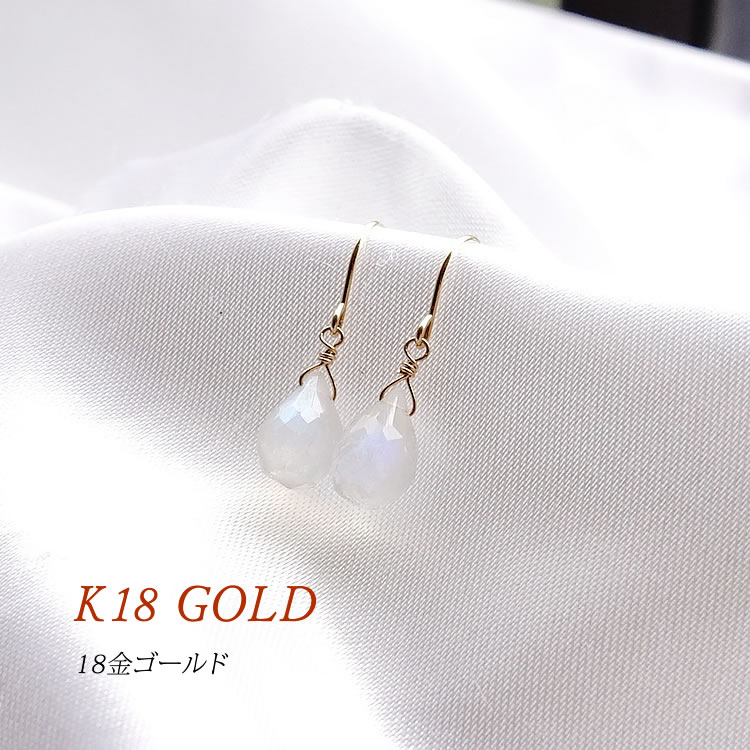 k18 ピアス パワーストーン 天然石 18金 18k ムーンストーン 【女性本来の優しい輝きを放つ ムーンストーン18金ピアス】揺れる フック ピアス イヤリング ホワイト 恋愛 幸運 運勢UP かわいい 可愛い ギフト プレゼント シンプルカラーストーン レディース 天然石ピアス|パワーストーン天然石ブルーコーン