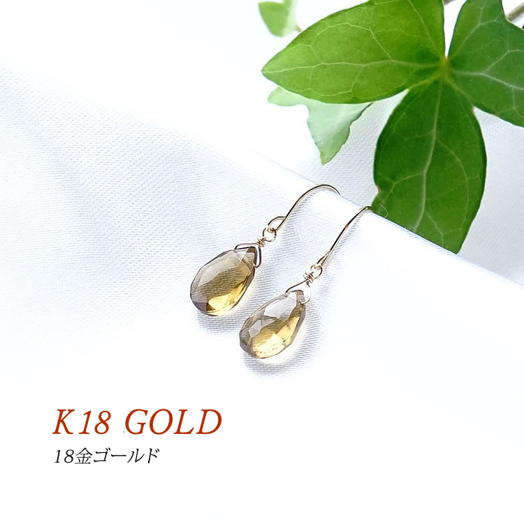 k18 ピアス パワーストーン 天然石 18金 18k ビアクォーツ シャンパンクォーツ 【願いを込めると夢が叶う ビアクォーツ】揺れる フック ピアス イヤリング ゴールド 金運 開運 幸運 運勢UP かわいい 可愛い ギフト プレゼント カラーストーン レディース 天然石ピアス｜パワーストーン天然石ブルーコーン