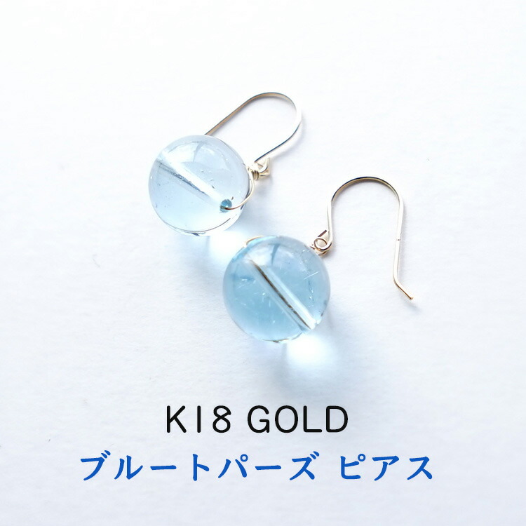k18 ピアス イヤリング ノンホールピアス パワーストーン 天然石 18金 18k ゴールド トパーズ ブルートパーズ 【夢や願いを叶える ブルー トパーズ の18金ピアス】揺れる フック ピアス 幸運 運勢UP 占い かわいい ギフト シンプルカラーストーン レディース 天然石ピアス