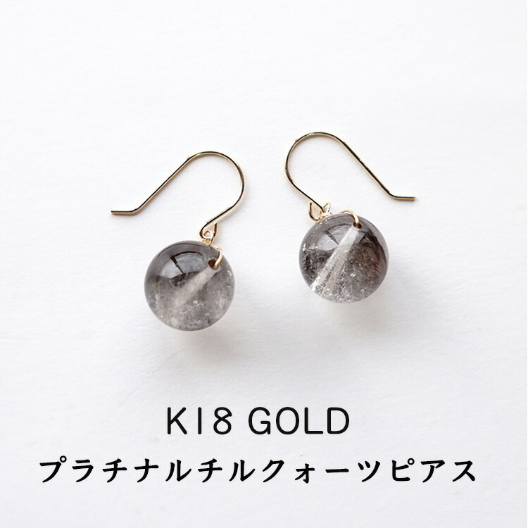 楽天市場 K18 ピアス パワーストーン 天然石 18金 18k ゴールド プラチナルチルクォーツ 希少性の高い プラチナルチルクォーツ の18金ピアス 揺れる フック ピアス 幸運 運勢up 占い ギフト シンプルカラーストーン レディース 天然石ピアス パワーストーン天然石