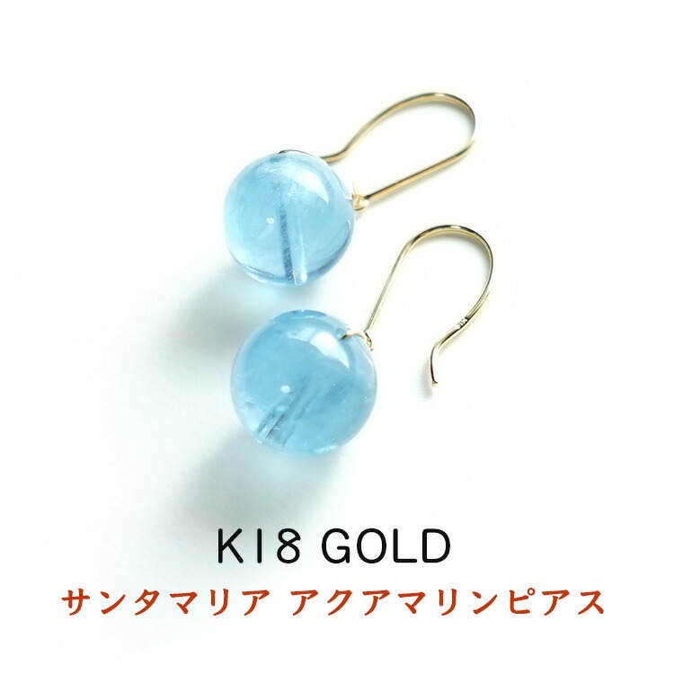 k18 ピアス イヤリング ノンホールピアス パワーストーン 天然石 18金 18k ゴールド サンタマリア アクアマリン おしゃれ【海の精霊の宝物 アクアマリン の18金ピアス】揺れる フック ピアス 幸運 運勢UP 占い ギフト シンプルカラーストーン レディース 天然石ピアス
