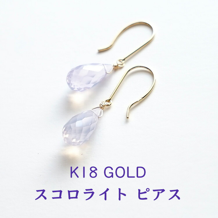 k18 ピアス イヤリング ノンホールピアス パワーストーン 天然石 18金 18k ゴールド スコロライト 【励まし 癒してくれる スコロライトの18金ピアス】おしゃれ 揺れる フック ピアス 癒し 幸運 お守り 運勢UP 占い ギフト シンプルカラーストーン レディース 天然石ピアス