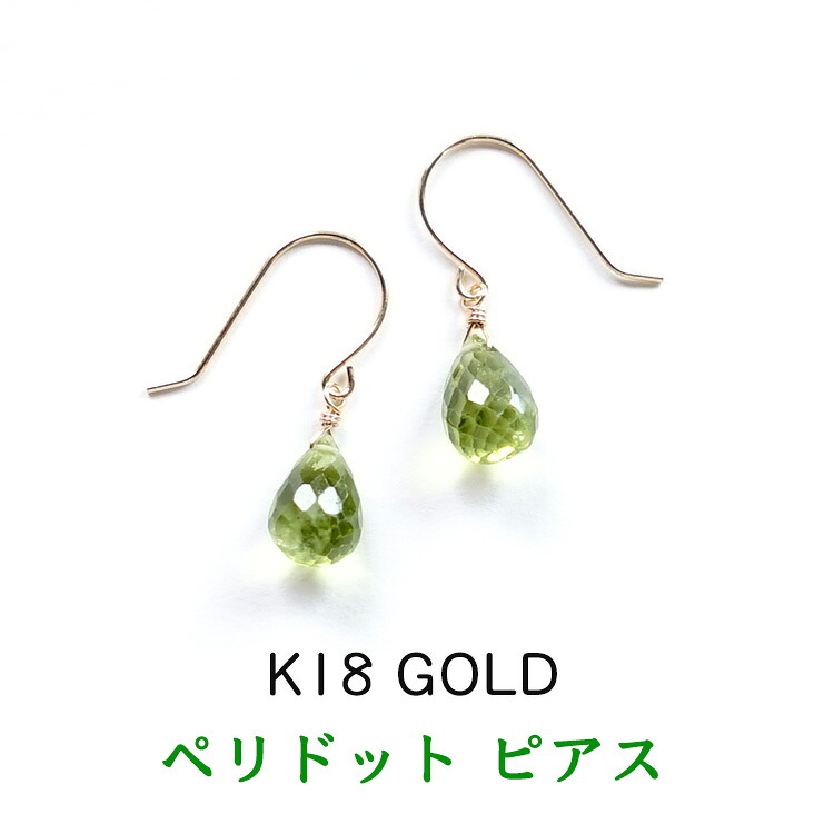 k18 ペリドット ピアス パワーストーン 天然石 18金 18k ゴールド 【ベストカップルの恋人同士に 夫婦円満に ペリドット の18金ピアス】揺れる フック ピアス 幸運 恋愛 開運 占い かわいい ギフト シンプルカラーストーン レディース 天然石ピアス