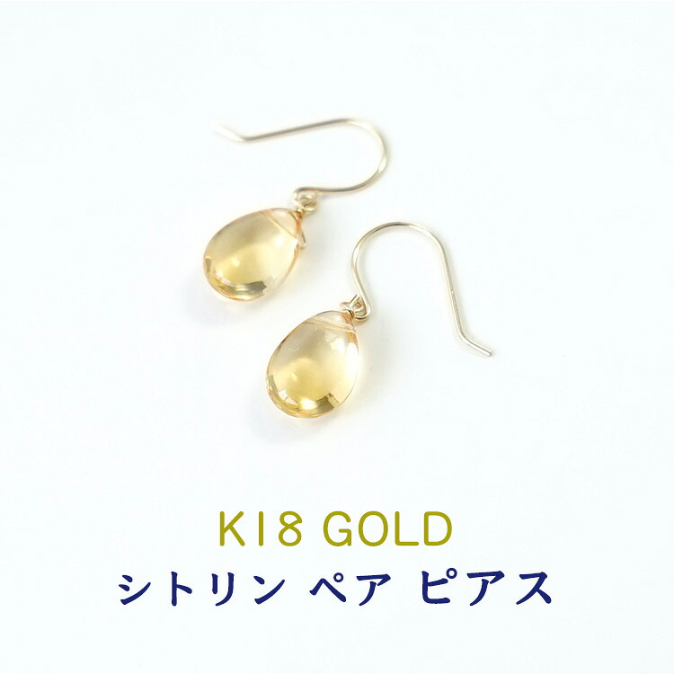 k18 ピアス 高品質 シトリン パワーストーン 天然石 18金 18k ゴールド 【富と財産 商売繁盛 金運UPのお守り パワーストーン シトリン の18金ピアス】揺れる フック ピアス 幸運 金運 開運 運勢UP 占い ギフト シンプルカラーストーン レディース 天然石ピアス|パワーストーン天然石ブルーコーン