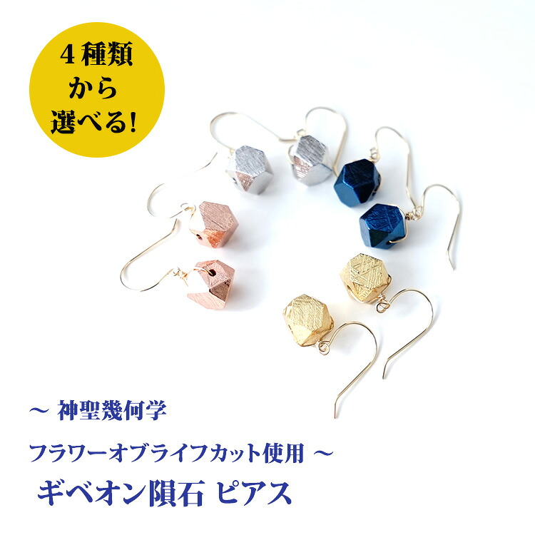 k18 隕石 ピアス 神聖幾何学 フラワーオブライフ パワーストーン 天然石 18金 18k ゴールド 【あなたに幸運が届きますように 幸運を招く フラワーオブライフカット の ギベオン隕石のお守り ピアス】 レディース 幸運 浄化 お守り 占い ギフト パワーストーンピアス