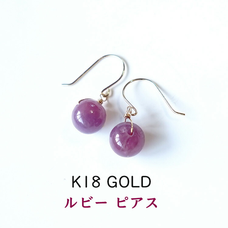 k18 ピアス イヤリング ノンホールピアス パワーストーン 天然石 18金 18k ゴールド 可愛い おしゃれ ルビー 【より良い人生の方向へと導く 幸運のルビーの18金ピアス】揺れる フック ピアス 幸運 占い かわいい ギフト シンプルカラーストーン レディース 天然石ピアス|パワーストーン天然石ブルーコーン