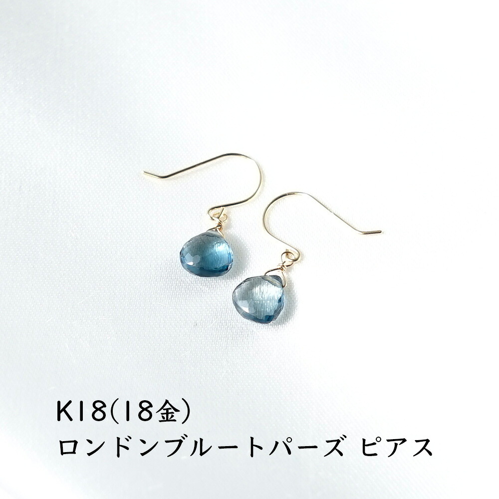 k18 ピアス ロンドンブルートパーズ イヤリング ノンホールピアス 【幸運を引き寄せる ロンドン ブルー トパーズ の 18金ピアス】パワーストーン 天然石 18金 18k ゴールド 揺れる フック ピアス 癒し 幸運 占い ギフト シンプルカラーストーン レディース 天然石ピアス｜パワーストーン天然石ブルーコーン