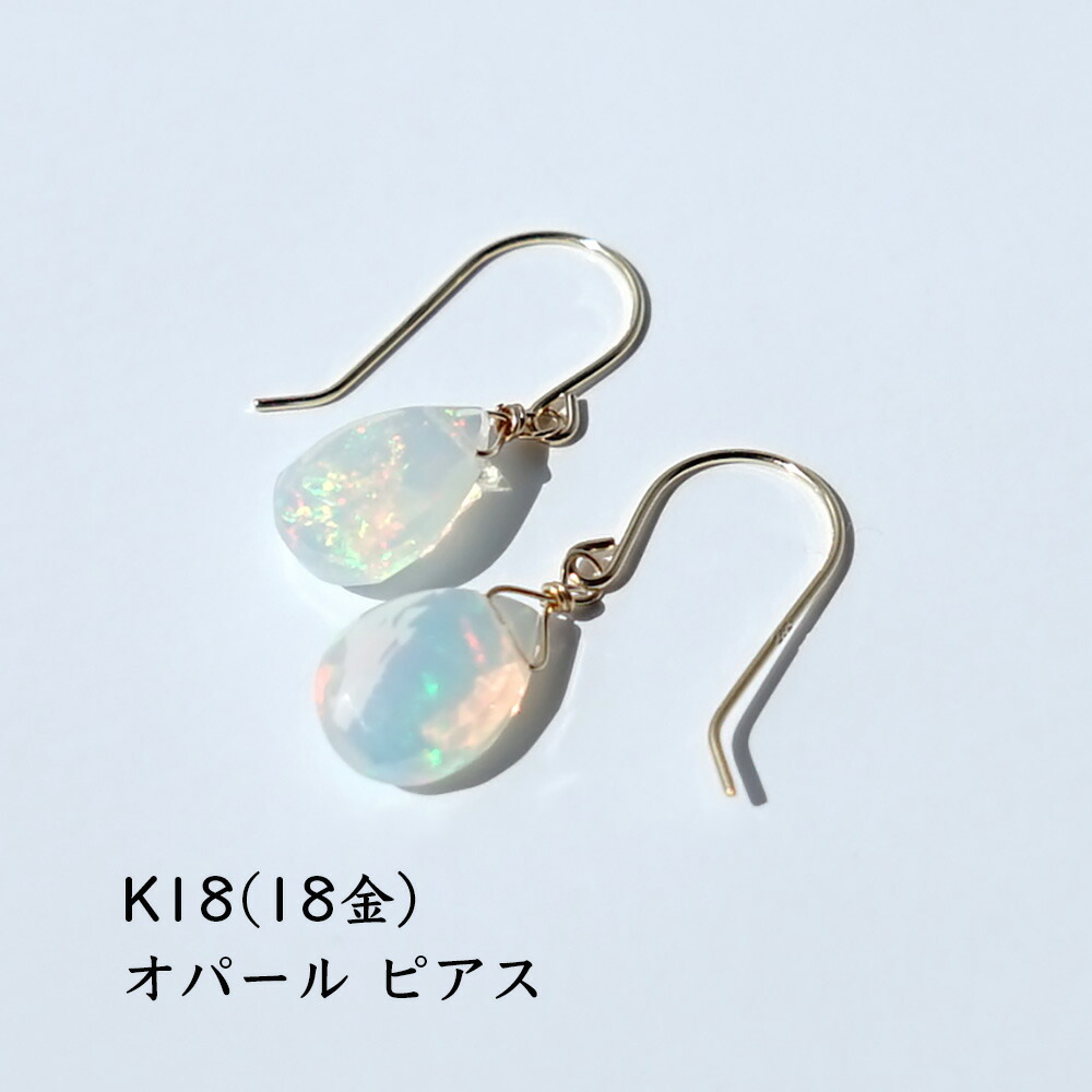k18 ピアス オパール イヤリング ノンホールピアス 【あなたの人生をさらに幸運な方向へと変える オパール の 18金ピアス】パワーストーン 天然石 18金 18k ゴールド 揺れる フック ピアス 癒し 幸運 占い ギフト シンプルカラーストーン レディース 天然石ピアス