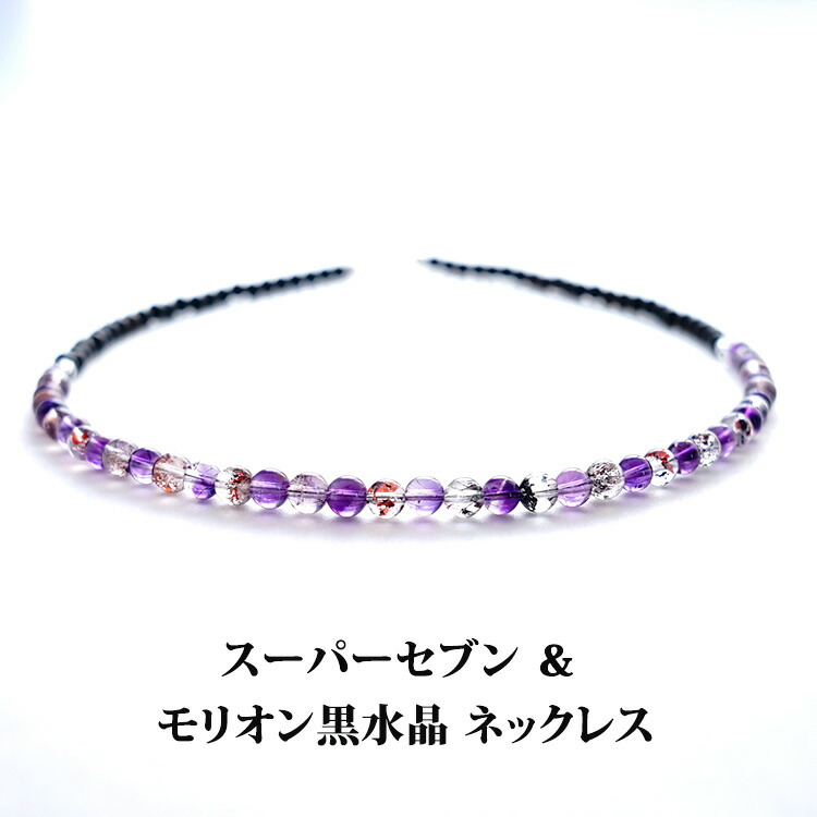 スーパーセブン モリオン黒水晶 パワーストーン 天然石 ペンダント ネックレス 【人気の２つのパワーストーン スーパーセブンとモリオン黒水晶のネックレス】首飾り シルバー925 魔除け 浄化 お守り 運勢ＵＰ 占い レディース かわいい おしゃれ ギフト チェーン