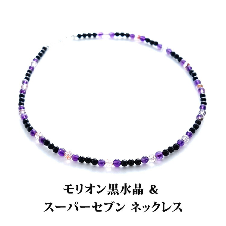 モリオン黒水晶 スーパーセブン パワーストーン 天然石 ペンダント ネックレス 【最強の魔除け モリオン黒水晶 と人気のスーパーセブンのネックレス】首飾り SV925 魔除け 浄化 お守り 運勢UP 占い レディース かわいい おしゃれ ギフト チェーン|パワーストーン天然石ブルーコーン