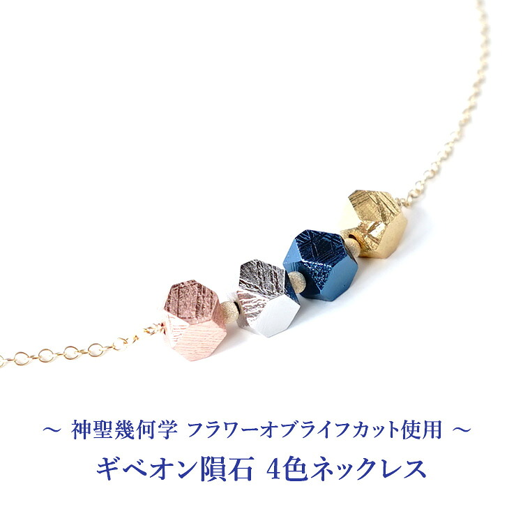 ギベオン隕石 ネックレス 神聖幾何学 フラワーオブライフ パワーストーン 天然石 【特殊なカット ＋ ギベオン隕石のパワー があなたに幸運を届ける ギベオン隕石のお守り ネックレス】 メンズ レディース 幸運 浄化 お守り 占い ギフト パワーストーンネックレス ペンダント｜パワーストーン天然石ブルーコーン