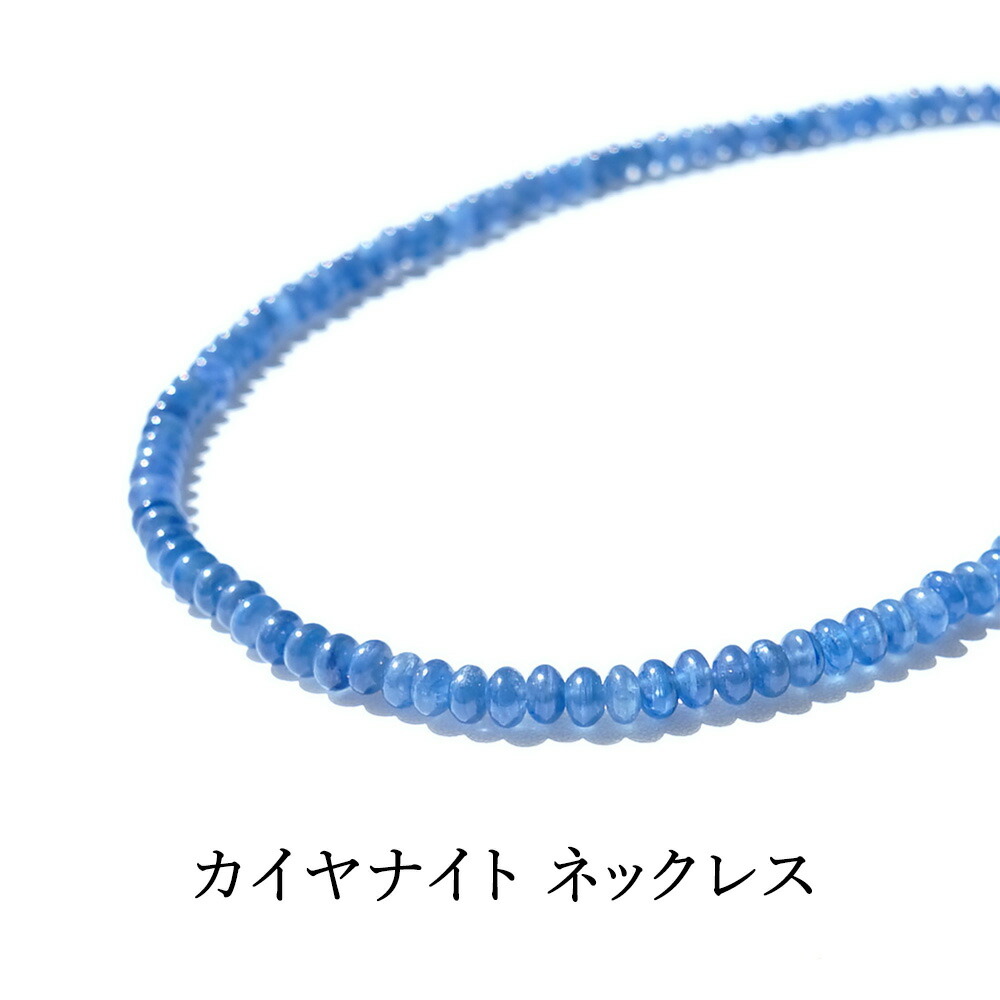カイヤナイト カヤナイト パワーストーン 天然石 ペンダント ネックレス 【あなたをいつもサポートしてくれる 美しい藍色の結晶 カイヤナイト の ネックレス】首飾り シルバー925 幸運 願望達成 開運 お守り 運勢ＵＰ 占い レディース かわいい おしゃれ ギフト チェーン｜パワーストーン天然石ブルーコーン