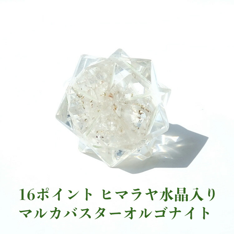 楽天市場】ヒマラヤ水晶 神聖幾何学 マカバ【ミニサイズ】マルカ 楽天市場】ヒマラヤ水晶 神聖幾何学 マカバ【ミニサイズ】マルカ