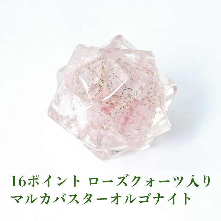 楽天市場】神聖幾何学 マカバ ヒマラヤ水晶 オルゴナイト マルカ