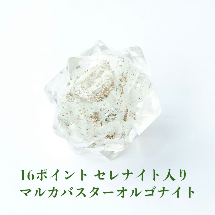 楽天市場】ヒマラヤ水晶 神聖幾何学 マカバ マルカバスター
