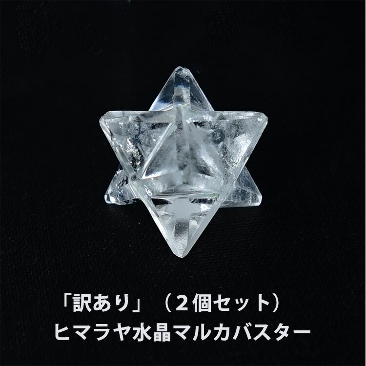 楽天市場】ヒマラヤ水晶 神聖幾何学 マカバ マルカバスター マカ 楽天市場】ヒマラヤ水晶 神聖幾何学 マカバ マルカバスター マカ