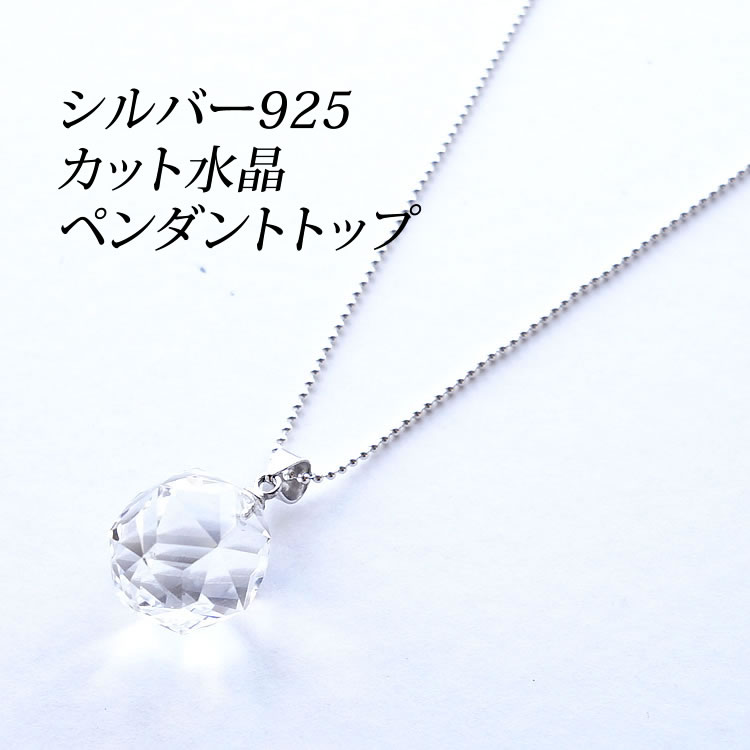 パワーストーン ペンダント 天然石 水晶 ペンダントトップ 【水晶はあなたの本当の願いを叶えてくれます お守りとしても カット水晶ペンダントトップ】癒し 幸運 浄化 魔除け 占い お守り シルバー925 レディース ネックレス ブルー かわいい 可愛い おしれ ギフト 7,020円