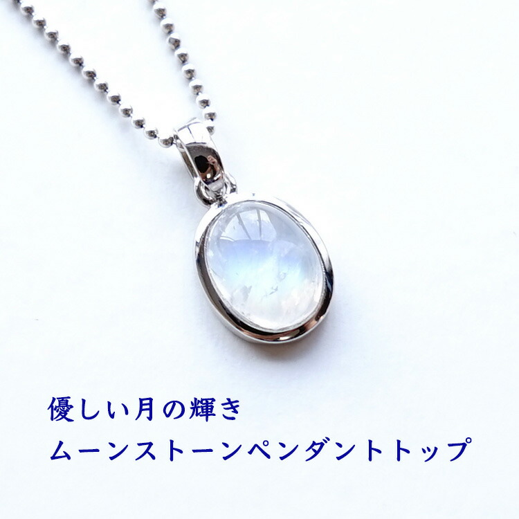楽天市場】天然 レインボームーンストーン ペンダントトップ (チェーン