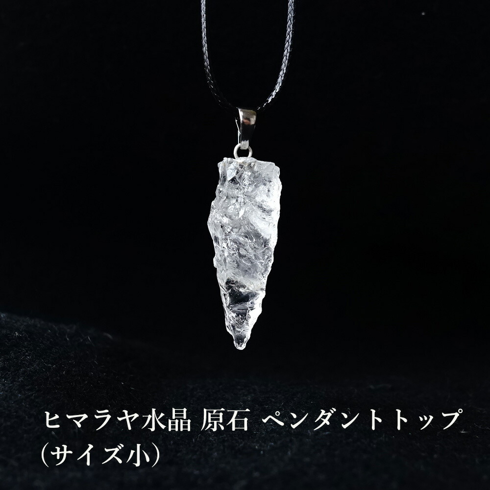 楽天市場】ヒマラヤ水晶 ペンダントトップ ラフカット ハンマーロック