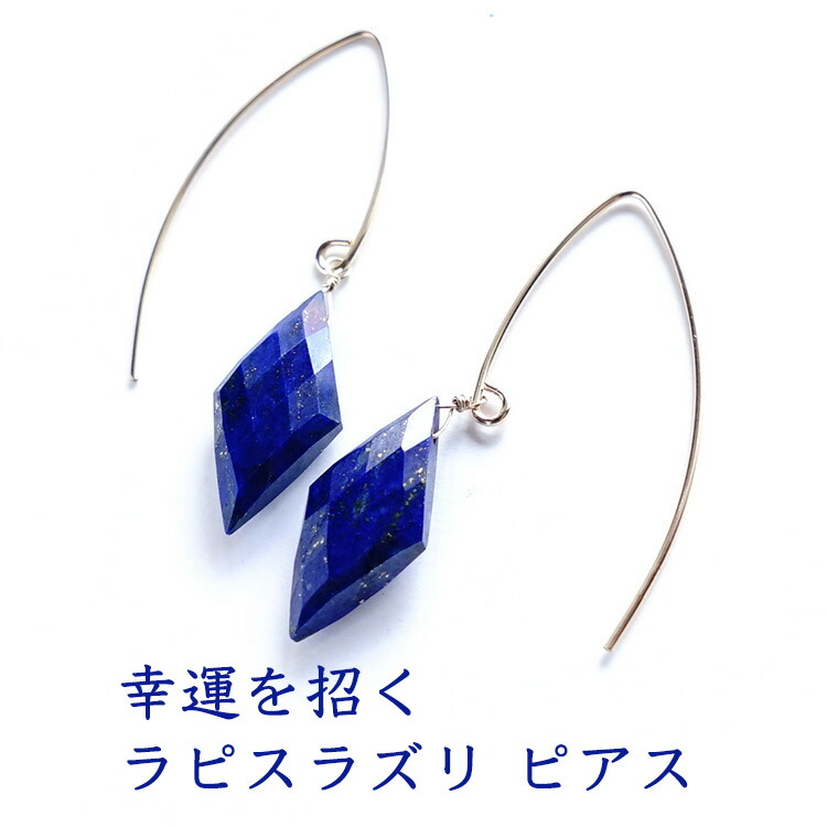 楽天市場】ピアス ラピスラズリ【幸運のラピスラズリ ピアス