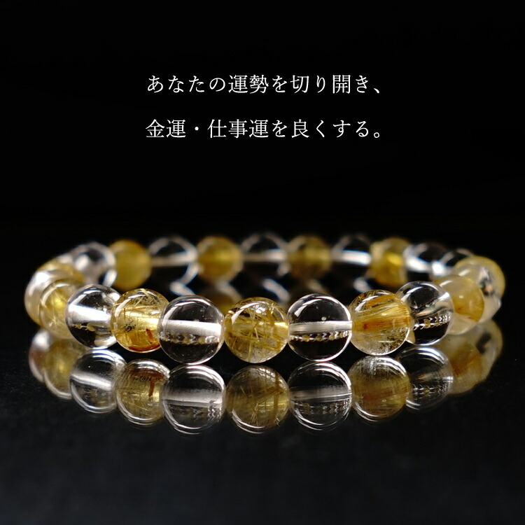 天然石 ブレスレット ブレスレット あなたの運勢を切り開き ゴールデンルチルクォーツ 占い 幸運 ギフト 占い ヒマラヤ水晶 ヒマラヤ水晶と金運 仕事運upに欠かせない 浄化 パワーストーン 数珠ブレスレット パワーストーン天然石ブルーコーン ゴールデンルチル
