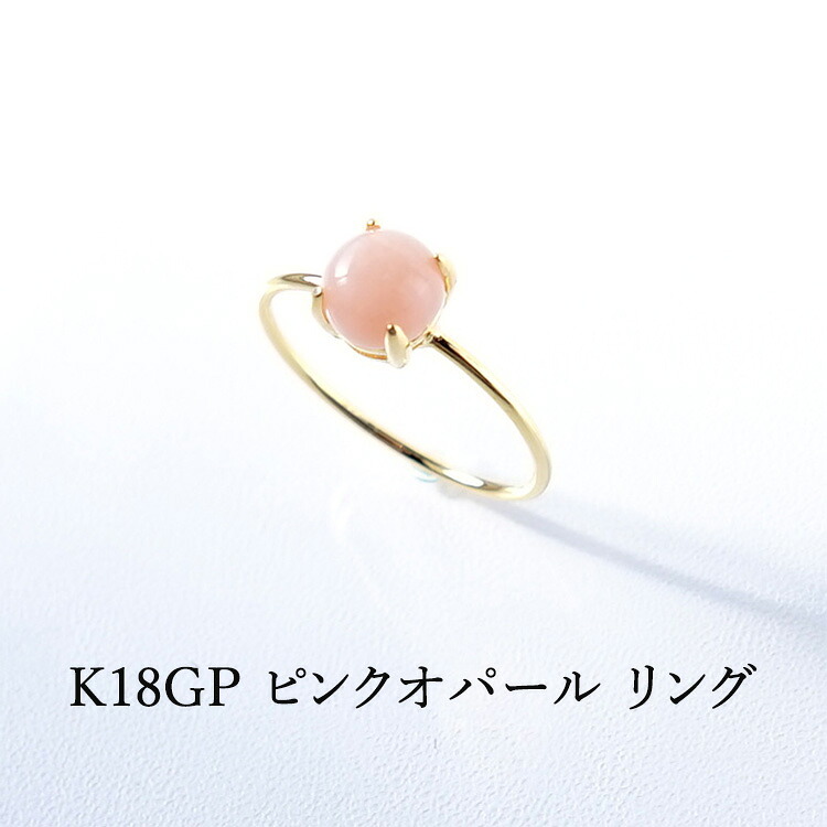 楽天市場】ピンクオパールリング18金ゴールド/18金ピンク 楽天市場】ピンクオパールリング18金ゴールド/18金ピンク