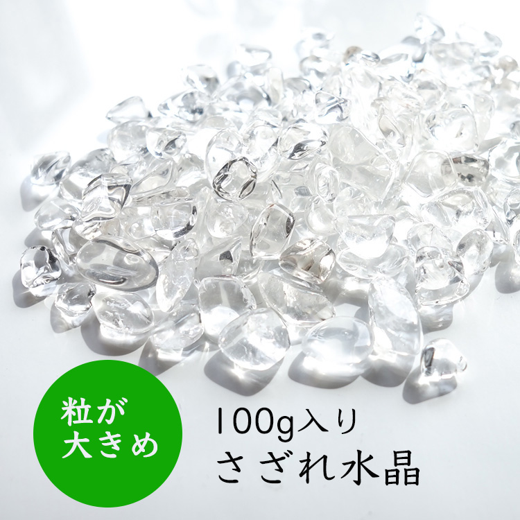楽天市場】さざれ石 水晶 100g パワーストーン クリスタル水晶さざれ石 ...