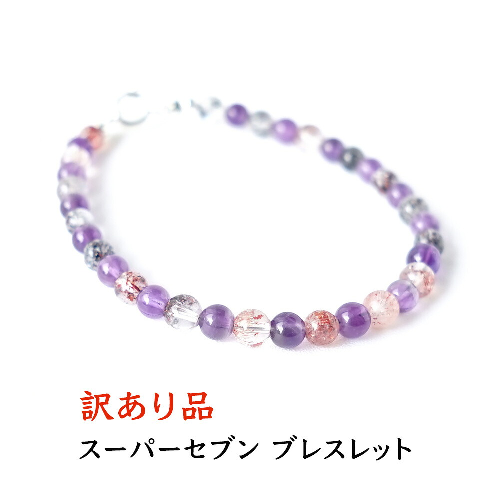 訳あり パワーストーン 天然石 スーパーセブン ブレスレット 【訳あり品 いつもあなたに純粋なパワーを送り続けてくれる スーパーセブン の ブレスレットです】癒し 幸運 開運 運勢UP 占い ギフト レディース メンズ パワーストーンブレスレット 数珠ブレスレット|パワーストーン天然石ブルーコーン